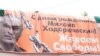 Письма Ходорковскому