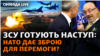 «Рамштайн-9» і наступ ЗСУ: як «Україна має перемогти» і що вона для цього отримає 