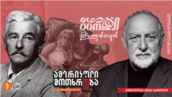 კოტე ჯანდიერი კითხულობს უილიამ ფოლკნერის მოთხრობას “ვარდი ემილისთვის”
