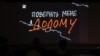 Про це вперше заговорили публічно: про що стрічка «Поверніть мене додому»? (відео)