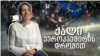 ქალი ევროკავშირის დროშით