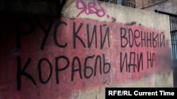 თბილისი. წარწერა კედელზე: "რუსულო სამხედრო ხომალდო, წადი ..."
