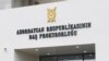 Азербайджан выдал России объявленного в розыск военного