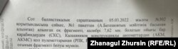 Выдержка из заключения судебно-баллистической экспертизы по делу Асхата Бегешова