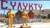 «Перестали продавать в Таджикистан». Ситуация с экспортом угля в Сулюкте