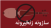 پښتانه او موسیقي: د پښتنو پر خاوره د ساز او اواز مزل ته کتنه