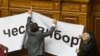 Блокування парламенту за обопільною згодою?