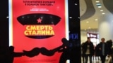 В 2018 году Минкульт запретил в прокате фильм "Смерть Сталина" (на фото)