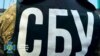 У СБУ попередили про безпекові заходи в одному з районів Києва