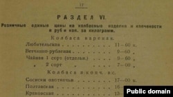 სამაგიეროდ, საბჭოთა პროდუქტებს ფასი ჰქონდა კარგი!