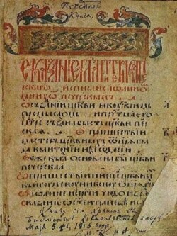Сторінка Києво-Печерського патерика