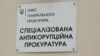 САП повідомила про підозру нардепу, якого вважає одним з організаторів заволодіння коштами «Укрзалізниці»