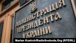 Напередодні в деяких ЗМІ з’явилася інформація про те, що ДБР проводить в Офісі президента Володимира Зеленського слідчі дії, прес-служба президента це заперечила
