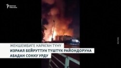 Бейрут менен Газадагы кандуу чабуулдар