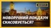 У Чехії послаблюють карантин – відкриваються ресторани, спортивні зали та магазини (відео)