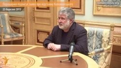 Порошенко підписує заяву про відставку Коломойського