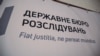 У ДБР кажуть, що розслідування ДТП ще триває