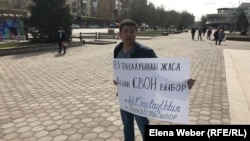 Жанат Камиев проводит флешмоб в поддержку алматинцев Асии Тулесовой и Бейбарыса Толымбекова, арестованных за баннер в Алматы "От правды не убежишь #уменя есть выбор". Караганда, 24 апреля 2019 года.