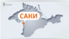 Ночью 2 мая Крым и Севастополь подверглись массированной атаке БпЛА