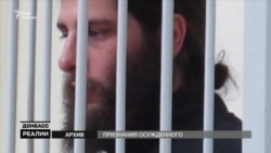 Сповідь засудженого бразильця з «ДНР»: «Я втомився воювати» (відео)