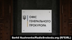 Таким чином, повідомляє ОГП, суд задовольнив клопотання Київської міської прокуратури