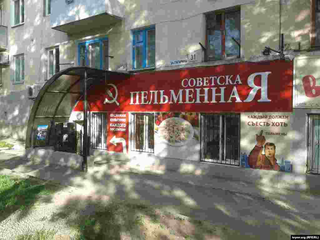 Сімферополь. Мережа пельменних. Вул. Гагаріна.
