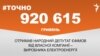 <a href="https://d2cf8z3wif1fre.cloudfront.net/uk-UA/2017/11/23/d80c6c35-ac19-49a3-8ace-428840f43564.pdf" target="_blank">ДЖЕРЕЛО ІНФОРМАЦІЇ</a><br />
Сторінка проекту Радіо Свобода&nbsp;<a href="/z/17505" target="_blank">#Точно</a>