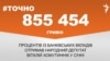 <a href="https://d2cf8z3wif1fre.cloudfront.net/uk-UA/2018/01/26/df23cb15-862f-4a85-b92b-ae79f7d6dee9.pdf" target="_blank">ДЖЕРЕЛО ІНФОРМАЦІЇ</a><br />
Сторінка проекту Радіо Свобода&nbsp;<a href="/z/17505" target="_blank">#Точно</a>