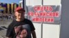 «Желаю гибели империи-убийце». Жизнь российского эмигранта в Украине