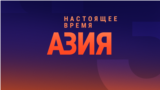 Азия: в Бишкеке предотвратили захват власти? Новый президент Ирана: какой будет политика Тегерана