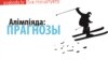 Алімпіяда: прагнозы