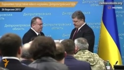 Порошенко представив нового керівника Дніпропетровської ОДА