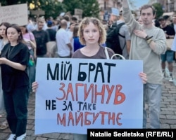 Плакатът, на който пише "Не за такова бъдеще умря брат ми", Киев, 22 юли 2025 г.