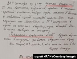 Объявление Федора Сологуба о розыске жены, осень 1921 год