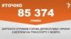 <a href="https://d2cf8z3wif1fre.cloudfront.net/uk-UA/2017/10/23/8e47390d-fd98-4c96-9f70-b06a6c73b559.pdf" target="_blank">ДЖЕРЕЛО ІНФОРМАЦІЇ</a><br />
Сторінка проекту Радіо Свобода&nbsp;<a href="/z/17505" target="_blank">#Точно</a>
