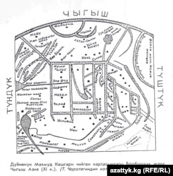 Махмуд Кашгари Барсканинин «Дивану лугати т-түрк» (1072-1077) эмгегиндеги дүйнө картасынын чордондук жана чыгыш бөлүгү.