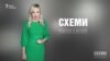 Міліцейський реванш («Схеми» | Випуск №84)