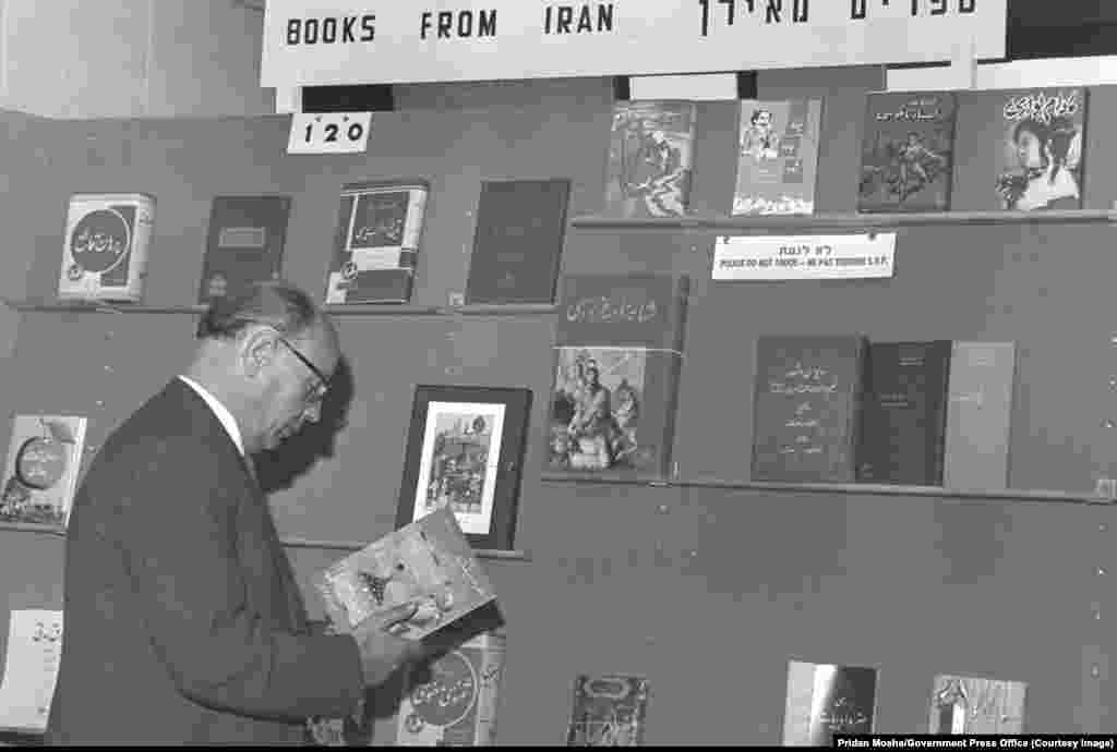 Выставка иранских книг на ярмарке в Иерусалиме в 1963 году