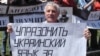 Чому за 20 років українська мова не стала мовою держави? 