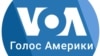 Суд у США наказав адміністрації Трампа відновити діяльність «Голосу Америки»