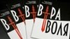 Книга «Вера и воля» 