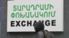 Դրամը կայունանում է, գործոնները մի քանիսն են