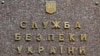 СБУ ініціює перевірку дій співробітників ГПУ щодо затримання працівників НАБУ 12 серпня
