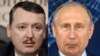 Російський полковник, колишній керівник диверсійної групи, екс-ватажок бойовиків на Донбасі Ігор Гіркін (Стрєлков) (ліворуч) та президент Росії Володимир Путін 