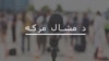 د نېکټا پخوانی مشر وايي د سختدریځۍ ختمول اړین دي
