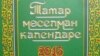 2015 ел өчен татар мөселман календаре