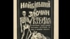 Фрагмент обкладинки книжки Михайла Вербицького «Найбільший злочин Кремля: Заплянований штучний голод в Україні 1932–1933 років». Лондон, 1952 рік 