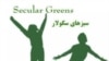 بخشی از نشان «سبزهای سکولار» در وب‌سایت رسمی این گروه