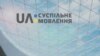 НСТУ запустила новинний сайт, присвячений Криму